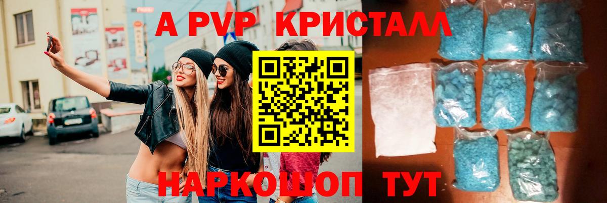 Узловая  A PVP кристаллы  Alpha PVP СК  Вход с VPN 
