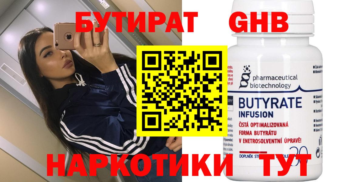 БУТИРАТ BDO Узловая