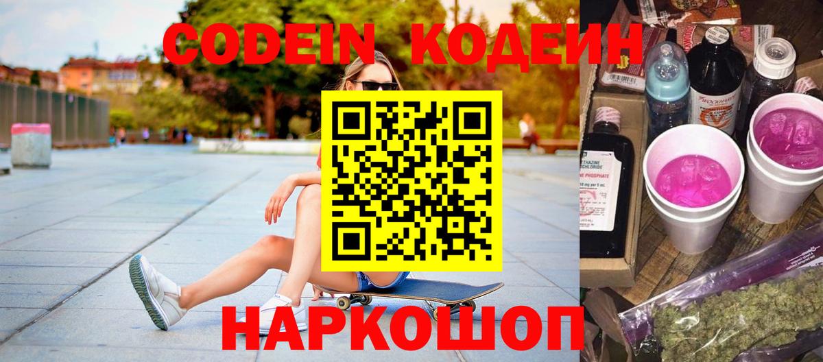 Кодеин напиток Lean (лин)  Вход с VPN  Кодеин напиток Lean (лин)  Узловая 