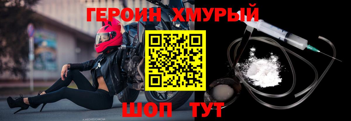 Героин  Вход с VPN  Узловая  Героин белый 